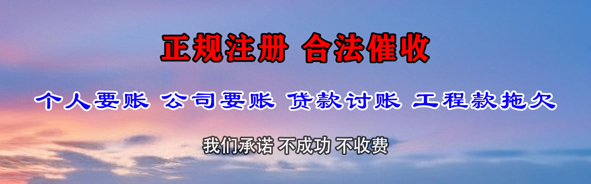 藤县收账公司